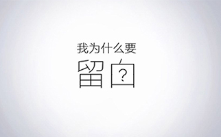 藝術(shù)留學(xué)平面設(shè)計專業(yè)