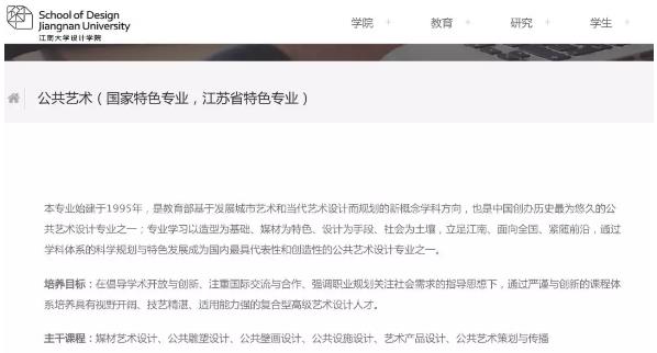 江南大學公共藝術專業(yè)