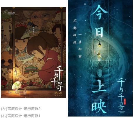 千與千尋電影海報設(shè)計