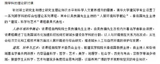 清華大學(xué)建筑專業(yè)跨學(xué)科課程