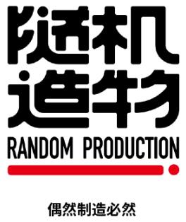 隨機(jī)造物