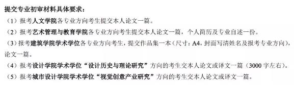 國內(nèi)學(xué)術(shù)學(xué)位碩士初審材料
