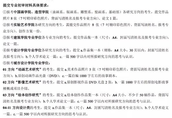 國內(nèi)專業(yè)學(xué)位碩士初審要求