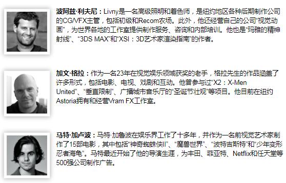 紐約電影學院3D動畫專業(yè)教師