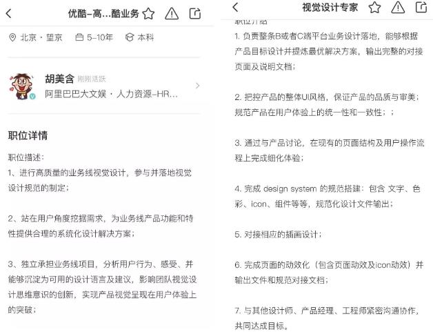 視覺設計師職位需求