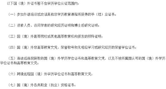 國家學(xué)信網(wǎng)留學(xué)學(xué)歷認(rèn)證
