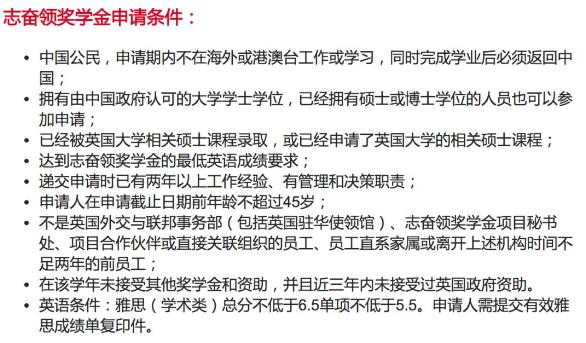 英國獎(jiǎng)學(xué)金申請(qǐng)條件