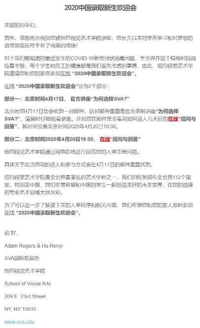 院校線上歡迎會