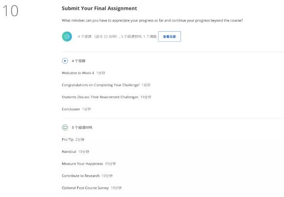 耶魯大學(xué)幸福科學(xué)課程