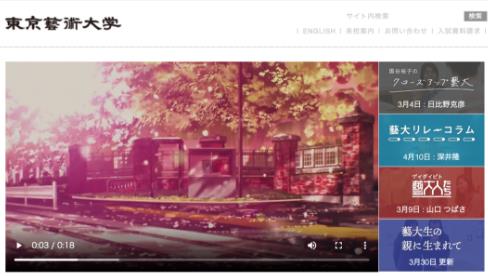 東京藝術大學世界排名第幾