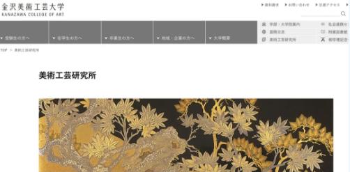 金澤美術(shù)工藝大學(xué)