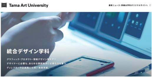 多摩美術大學綜合設計