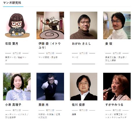 京都精華大學漫畫碩士課程教師