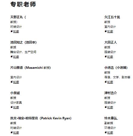 武藏野美術(shù)大學(xué)空間演出設(shè)計(jì)專業(yè)教授列表