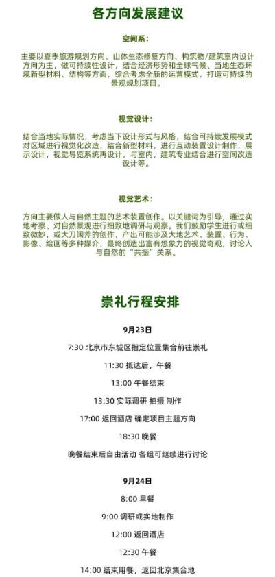 生態(tài)景觀跨界工作坊安排