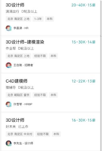 3D設(shè)計師就業(yè)薪資參考