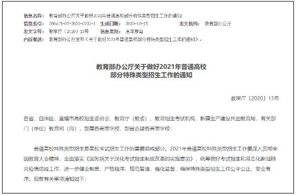 2021年教育部針對(duì)藝考改革政策