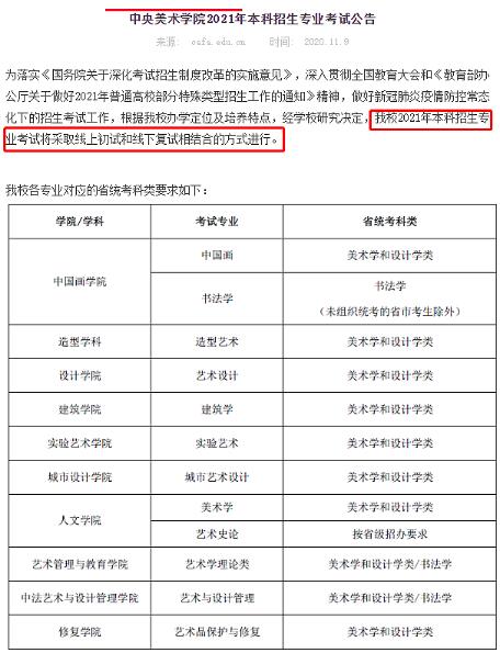 中央美術(shù)學(xué)院藝考公共