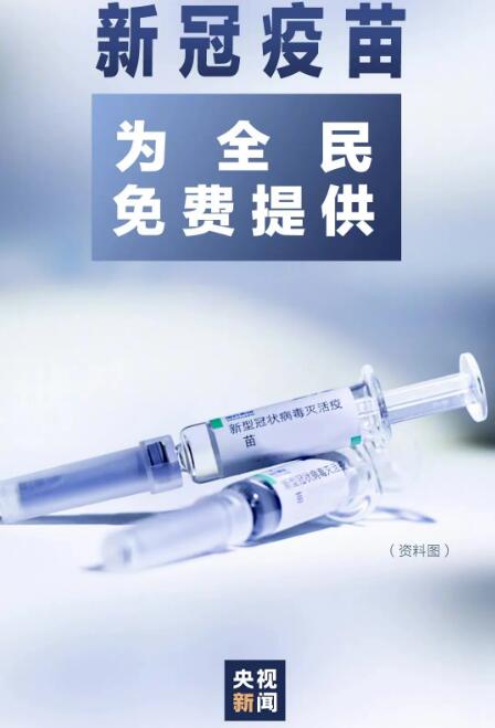 全民免費(fèi)，而廣大留學(xué)生更在優(yōu)先接種的隊(duì)列中