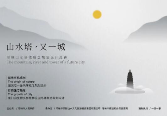 邛崍山水塔城概念規(guī)劃設計競賽