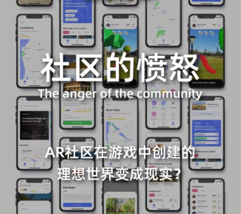交互設計作品集選題：社區(qū)的憤怒