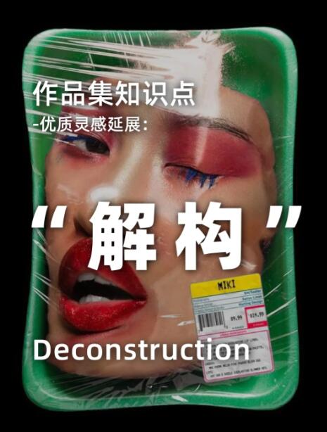 藝術(shù)留學(xué)作品集"解構(gòu)"的多維度探索